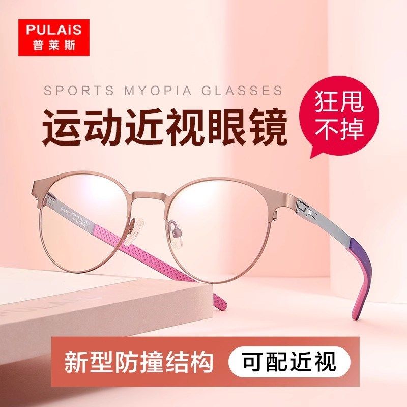 运动近视眼镜框男款跑步防脱落篮球足球防滑女半框纯钛架
