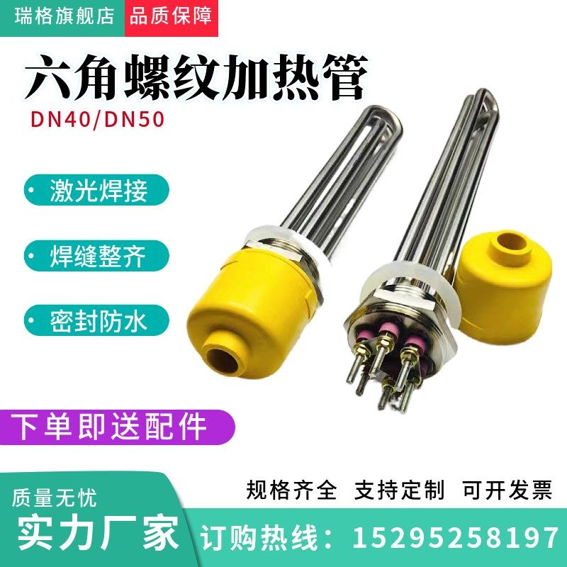 dn40/50六角螺纹电热管220/380v导热油锅炉空气能工程水箱加热管,五金/工具,电热管,淘宝优惠券,粉丝福利购,淘宝优惠卷