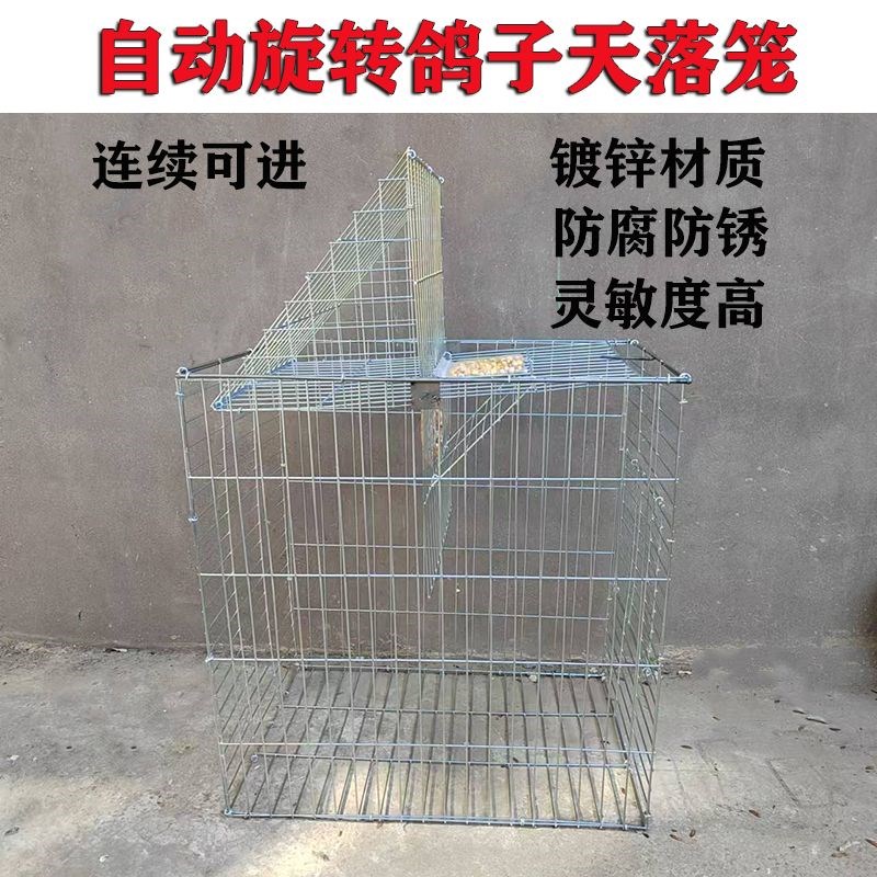 捕鸽神器鸟笼鸽笼家用o自动天落旋转笼翻板户外加粗鸽子养殖场专