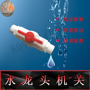 真人密室逃脱机关 道具 水龙头机关 80Y90工作室