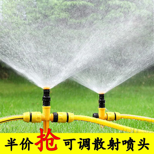 园林自动可调散射喷水喷头草坪绿化浇水浇菜浇地神器农用浇水灌溉