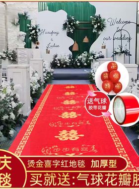 加厚红地毯一次性结婚用大红色婚礼庆典门口楼梯场地X布置喜字红