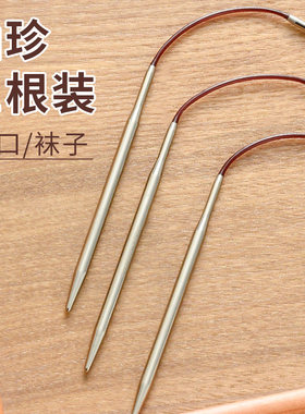 织袜子袖b口袖珍环形针织短针粗细手工编织毛线毛衣针工具套装3根