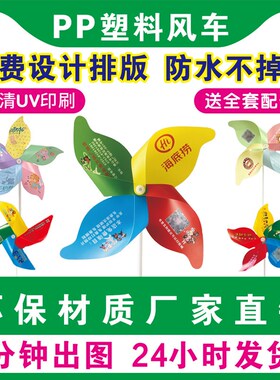 风车广告logol定制幼儿园户外装饰旋转七彩塑料手持玩具地推宣传