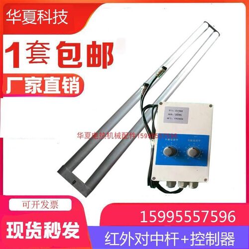 纺织红外对中器 对中杆 纺织后整理对中器 对边器 纠偏器防布跑偏