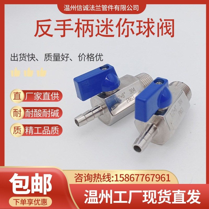 304不锈钢反手柄迷你球阀小球阀高压高温阀门食品卫生级螺纹4分阀,五金/工具,球阀,淘宝优惠券,粉丝福利购,淘宝优惠卷