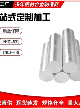 2A12T4铝板/铝棒6061 7075T6铝板铝棒6083铝排5052铝管2024铝方管