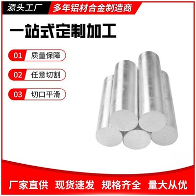 2A12T4铝板/铝棒6061 7075T6铝板铝棒6083铝排5052铝管2024铝方管