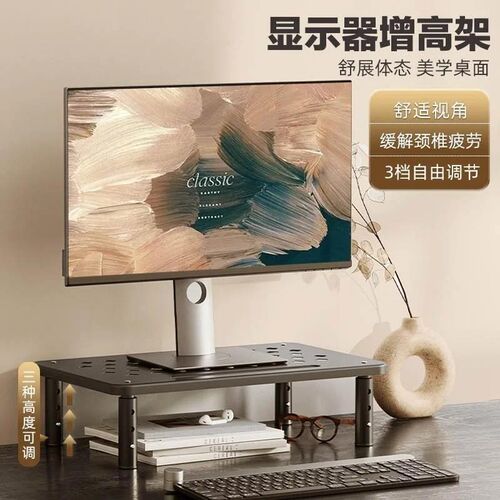 电脑显示器e支架笔记本支撑架家用桌面增高支架显示器增高台可升