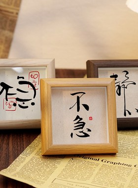 不急静心摆件情绪稳定不生气励志字画相框摆台茶室办公桌面装饰画
