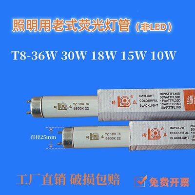 t8灯管老式家用普通荧光日光灯管长条格栅场所J照明灯管36w30w18w