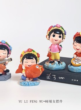 鱼里风物蟳埔女簪花摆件泉州文创纪念公仔闽南旅游特色伴手礼物