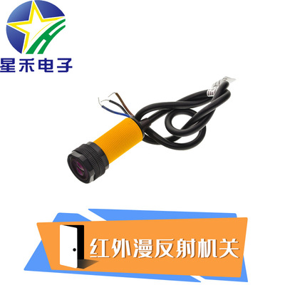 真人密室逃脱道具机关 星禾w电子 红外漫反射感应探头 物体检测器