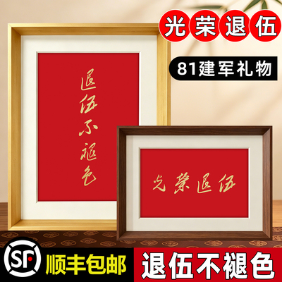 81建军节退伍纪念礼品送军人老兵礼物退伍不褪色相框光荣退伍摆件