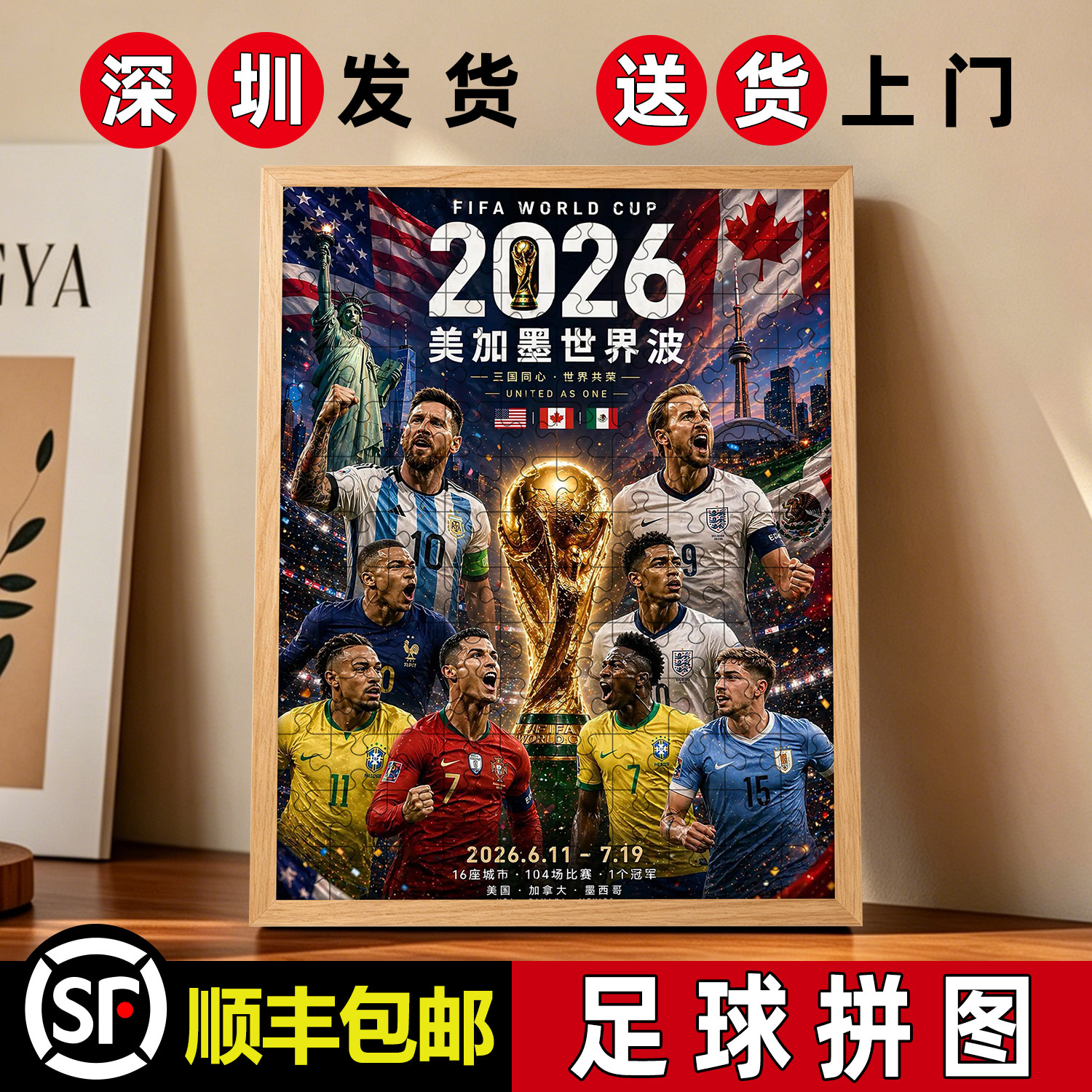 2026世界波足球拼图周边纪念品拼图相框来图定制礼物送男朋友男生图片