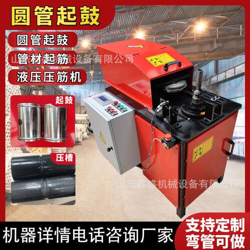 300型管材起鼓机 管道对接用开槽起筋机 不锈钢圆管压筋机滚槽机
