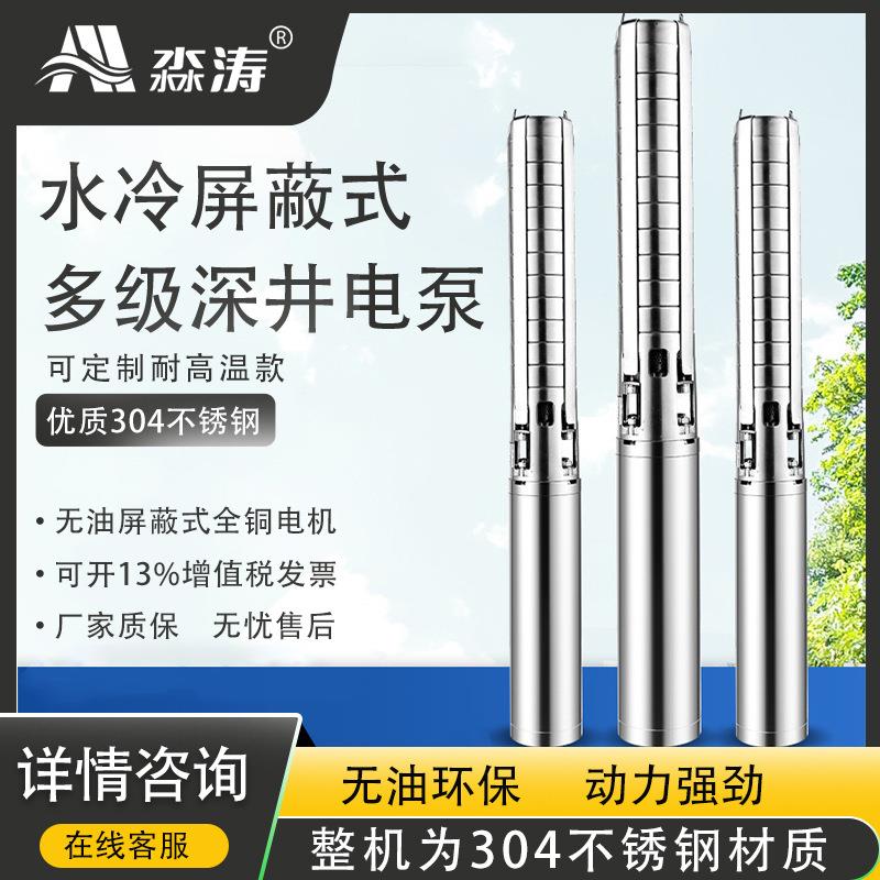 04不锈钢深泵温泉泵井用IRR潜水电泵水全铜电机屏蔽潜水3井泵380