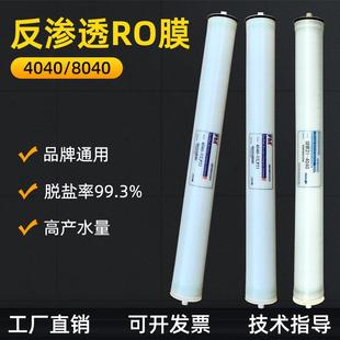 41040渗透膜反汇通uSAHlp 净水机通用滤芯8040工业纯r水机反渗透o