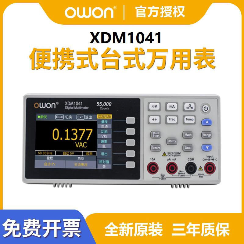 OWN利普台1式万用表NQHXDM124 便携数显高精度数字万用O表利XDM10