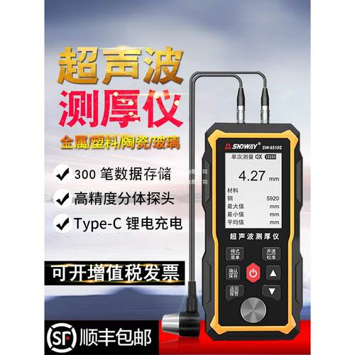 深达威高精度超声波测厚仪 钢材塑料陶瓷玻璃管道锅炉厚度测量仪