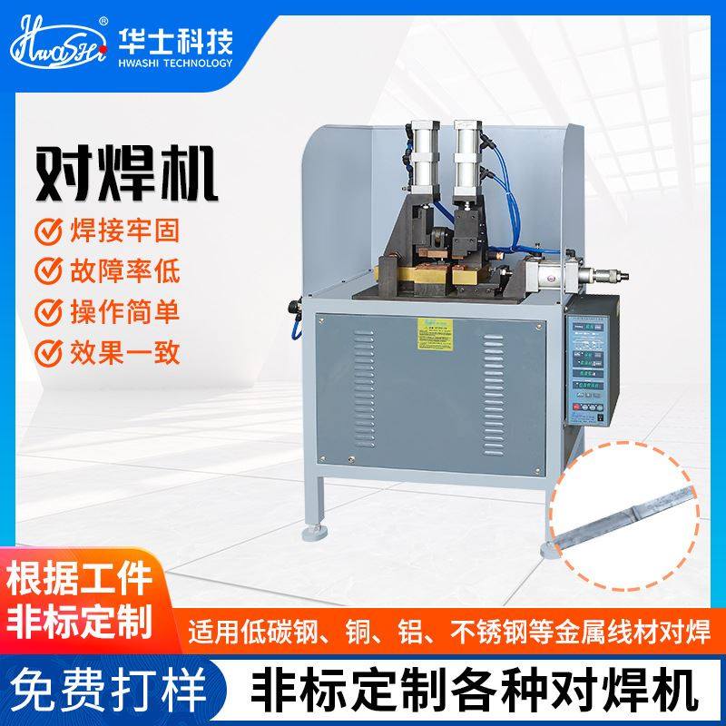 工频交流脉冲式对焊机 金属气动碰焊机 不锈钢丝铁丝锯片对焊机