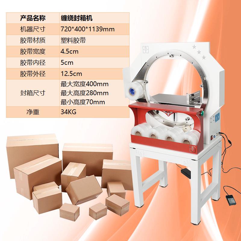 胶带机缠封箱电商泡沫纸箱十159打包字绕封口机自动封箱机