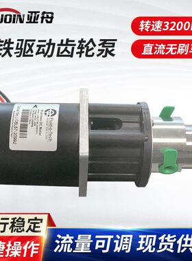 意大利福力德Fluid-O-Tech齿轮泵磁力驱动齿轮泵 24V直流无刷马达