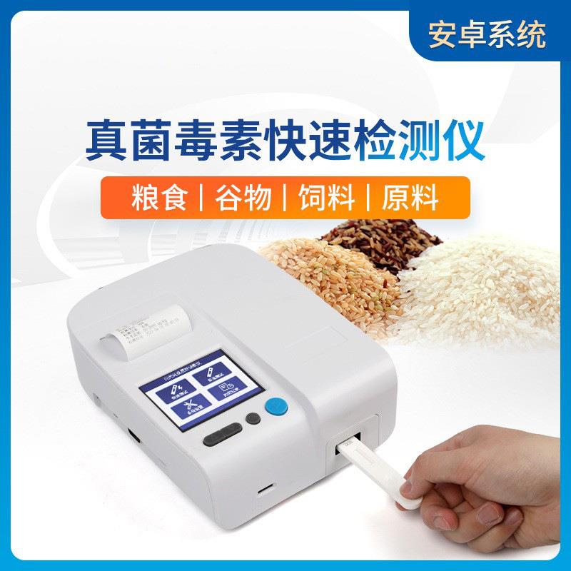粮食谷测物测玉米小麦呕吐毒素检仪荧光定量黄曲LJ-ZD20霉马毒素