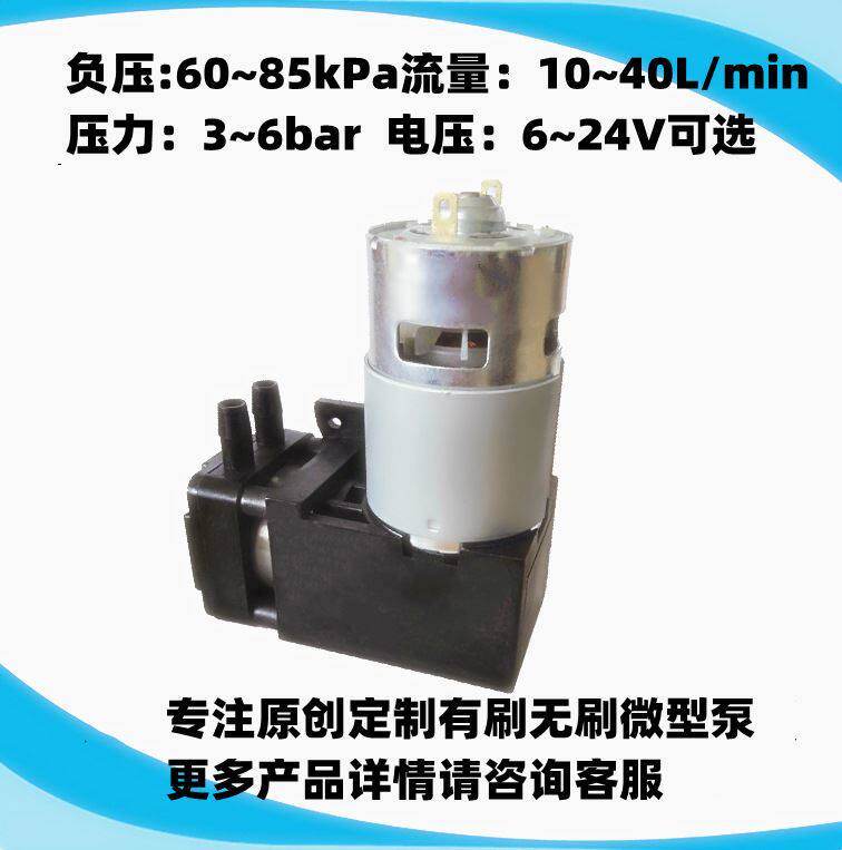 直销≥85kpa直流 12v24v高负压微型直流真空泵大流量10~40l/min