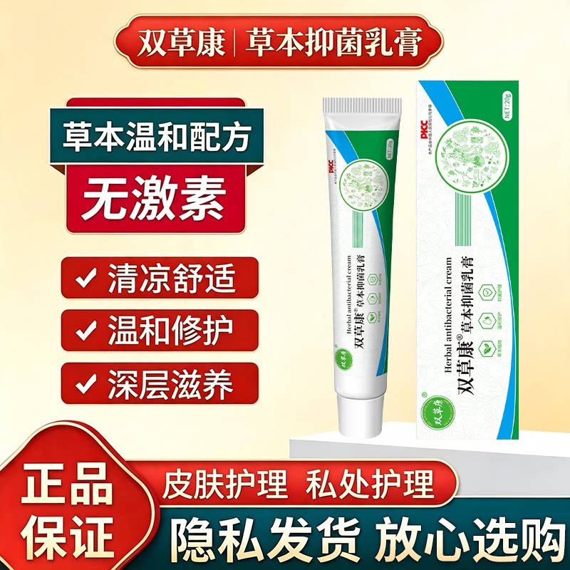 【三盒特惠装】双草康草本抑菌乳膏温和修护肛周瘙痒阴囊痒无激素