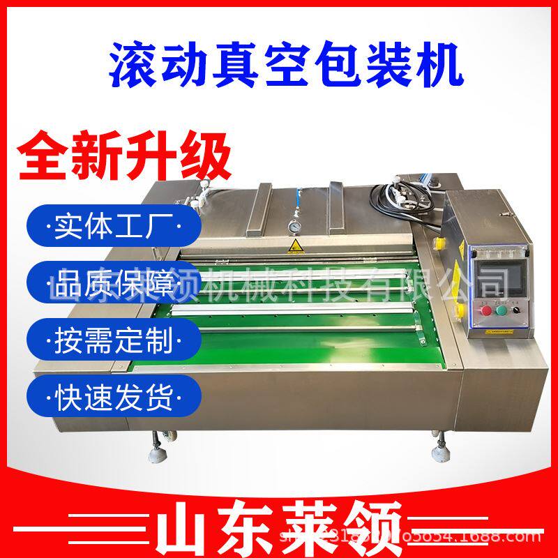 连续滚动式真空包装机大米抽真空设备五谷杂粮真空封口包装机械