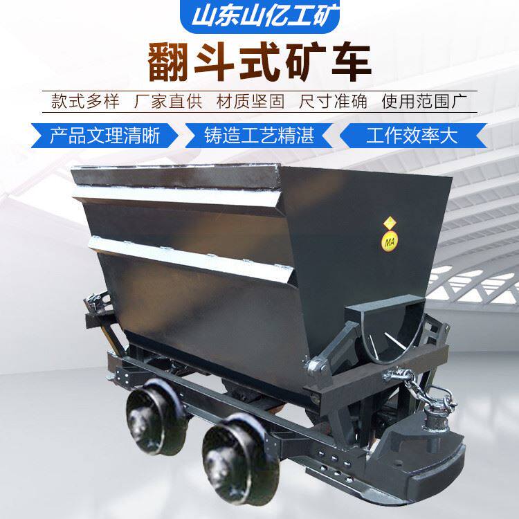 厂家供应固定式矿车 翻斗式矿车 矿车斗 铁路工矿配件型号齐全