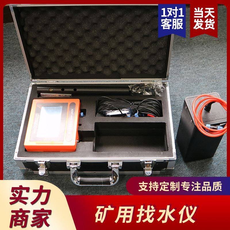 矿用地下勘探多功能自动找水仪 电磁场无线遥控打井探水器