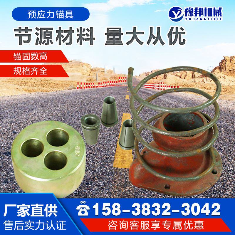 预应力锚具四件套工作锚工具锚多孔锚具夹片圆锚钢绞线预应力锚具
