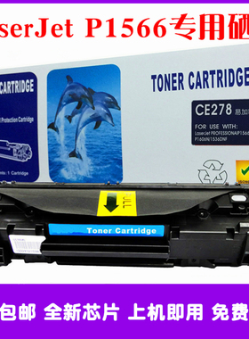 适用惠普1566硒鼓HP laserjet p1566墨盒墨粉laserJetP1566碳粉仓