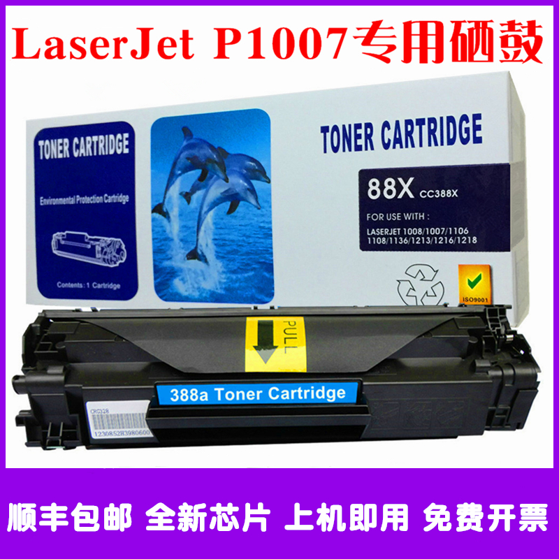 LaserJetP1007硒鼓墨粉盒碳粉仓