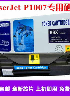 适用NT-C0388A硒鼓惠普HP LaserJet P1007打印机墨盒墨粉盒碳粉仓
