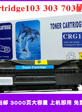 适用佳能Canon Cartridge 103/303/703硒鼓LBP2900打印机墨盒粉盒