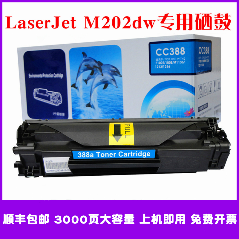 M202dw硒鼓墨粉盒碳粉仓