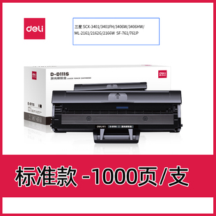 M2022打印机墨盒 M2021 得力D111S硒鼓适用三星M2071 M2070