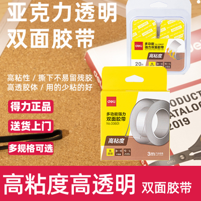 得力双面透明胶带33601无痕双面春联胶带无痕防水33602 33605