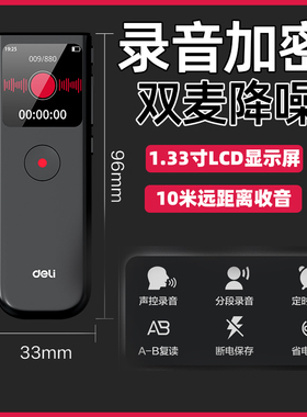 得力智能降噪录音笔16G/32G录音加密MP510/MP511/MP512/MP513
