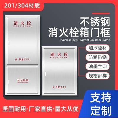 304不锈钢消防箱门框201消防栓器材门箱面板水带箱门栓厂家门框