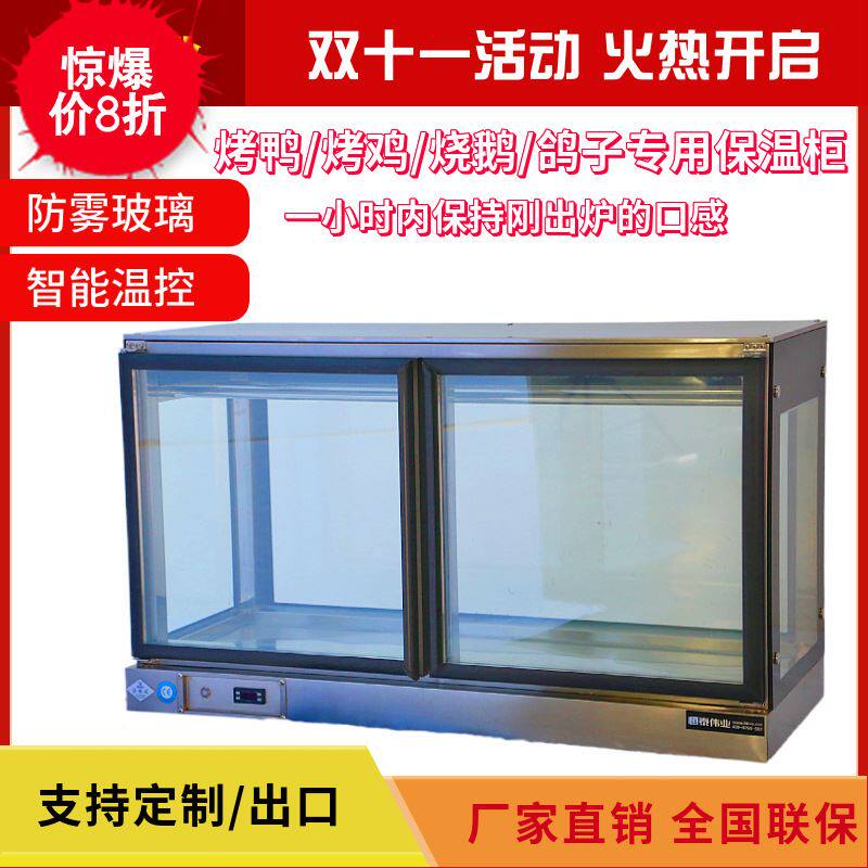 保温柜烤鸭挂鸭保温商用展示柜熟食烧鹅烧腊烤鸡鹅鸭子恒温柜