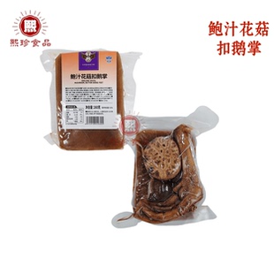 八厨鲍汁花菇扣鹅掌大鹅掌260g熟食加热即食酒店特色菜私房菜商用