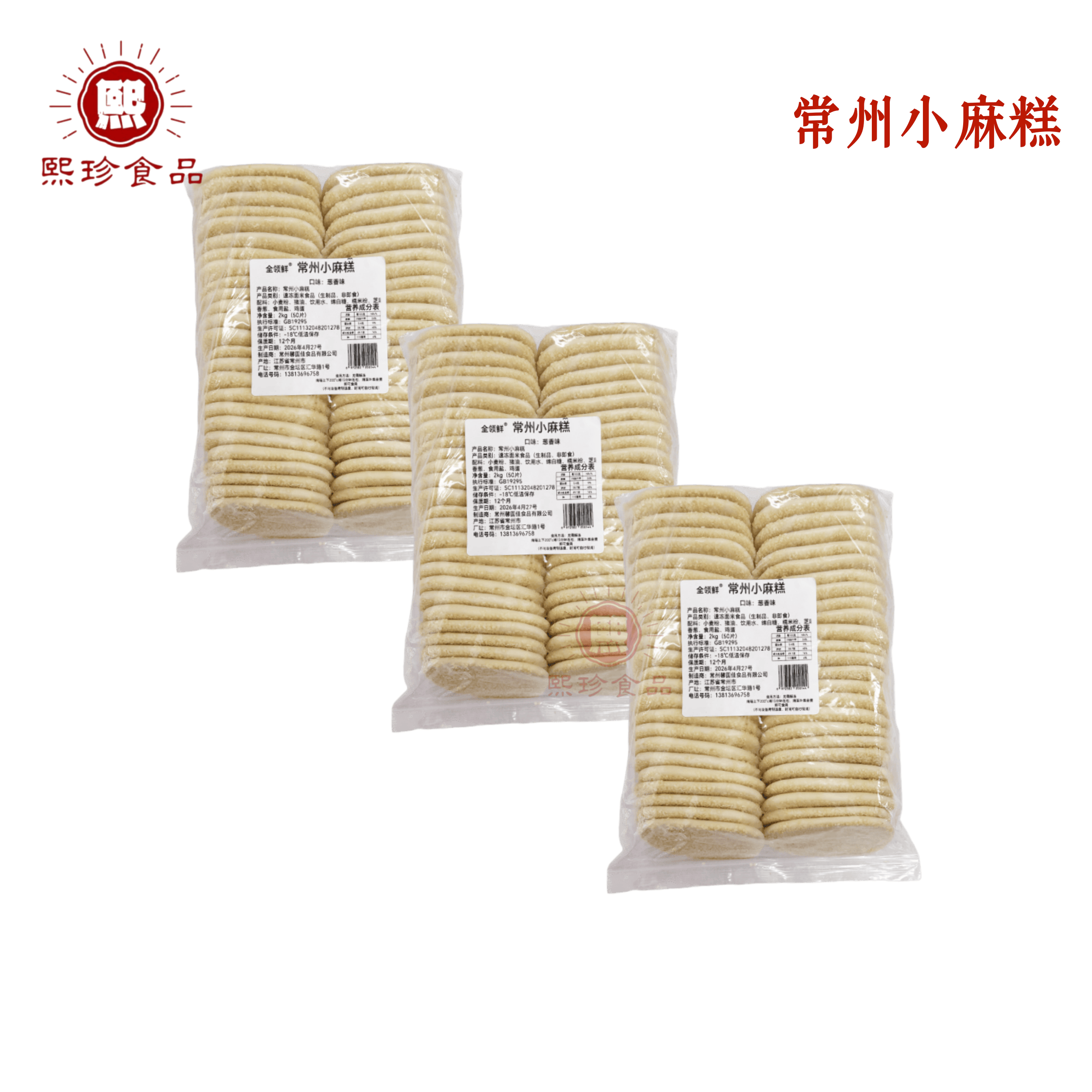 常州特产小麻糕香酥葱香芝麻烧饼半成品点心面食2kg50片商用食材
