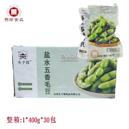 夫子园盐水五香毛豆开胃凉菜小吃下酒菜400g30包整箱餐饮商用食材