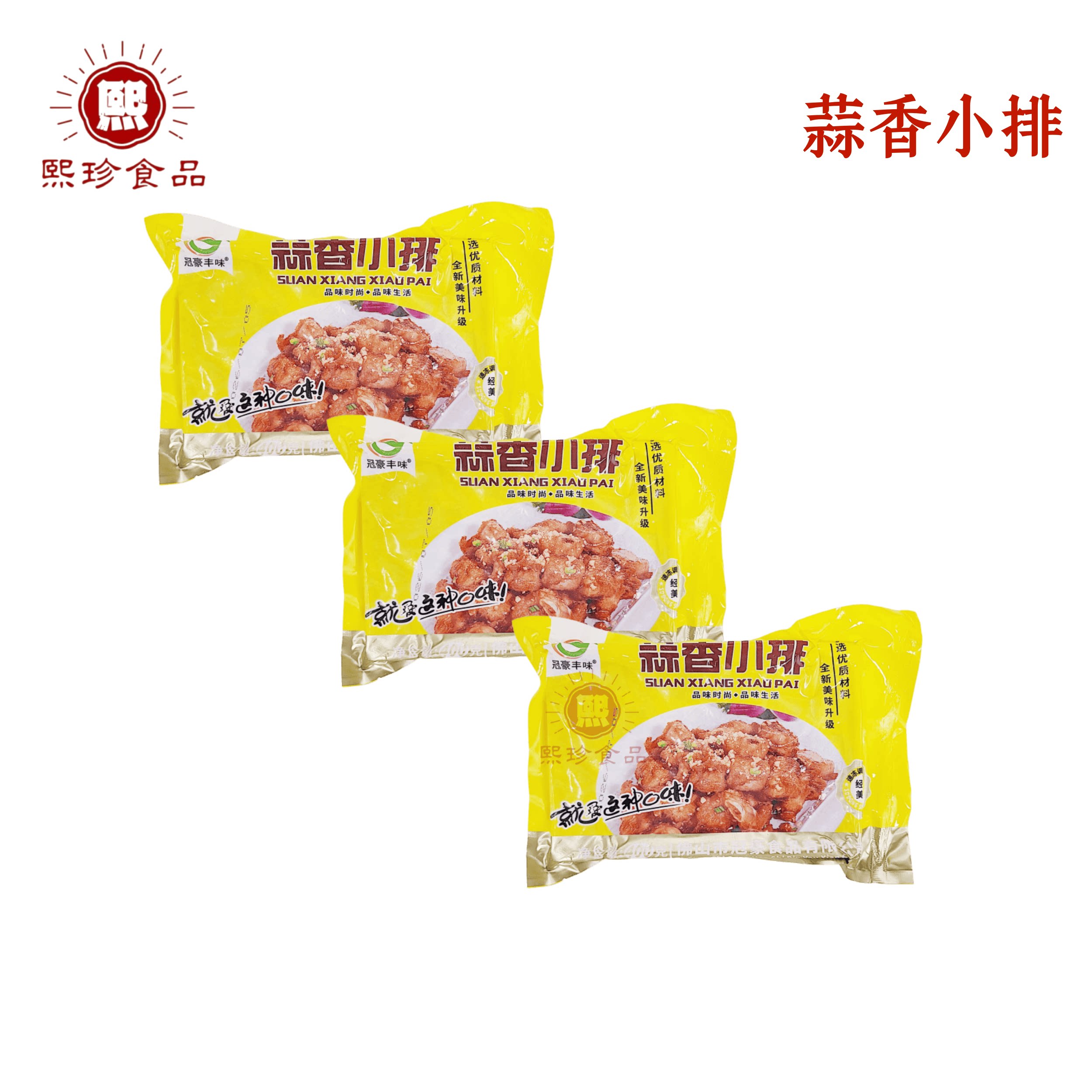蒜香小排400g冷冻腌制小排骨油炸图片