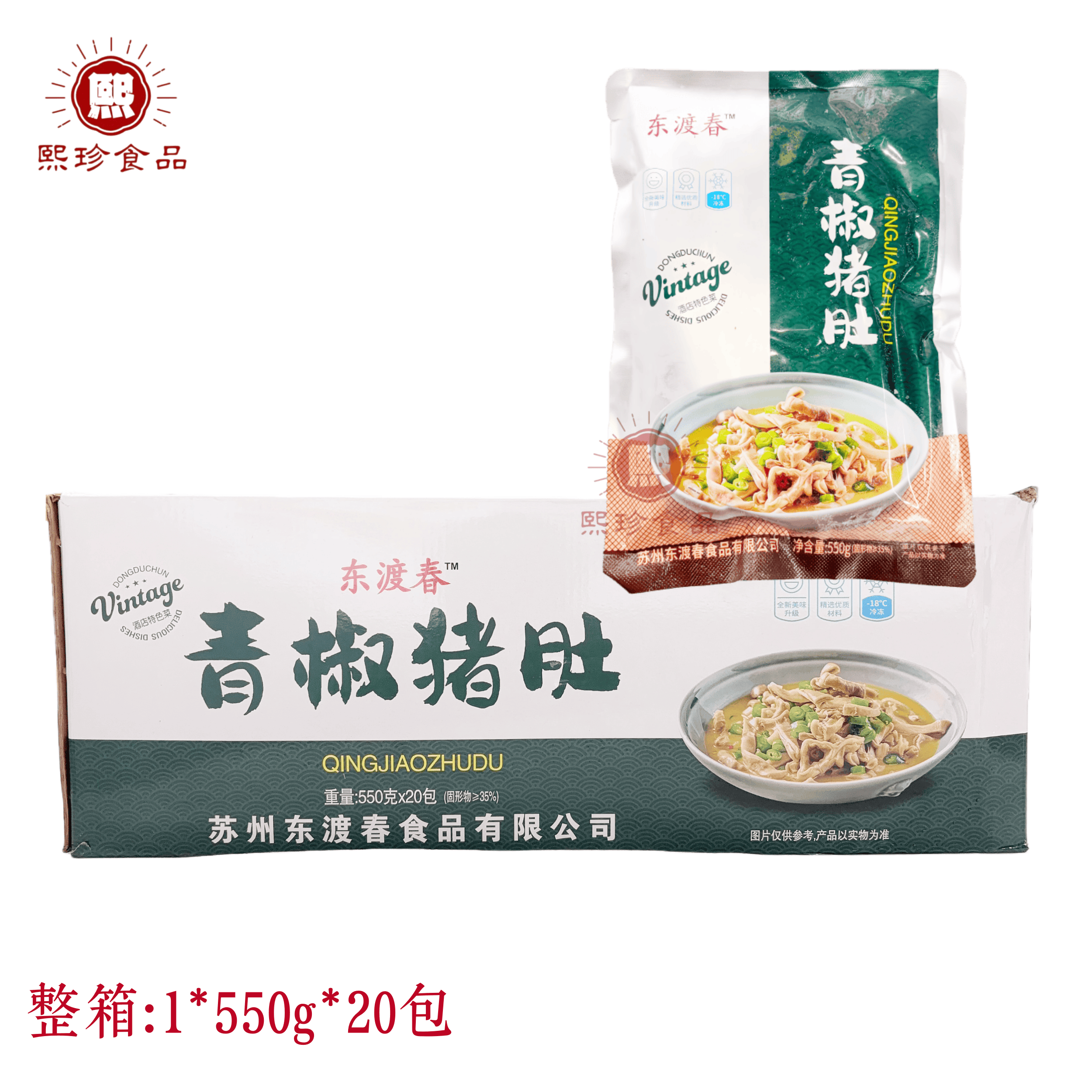 东渡春青椒猪肚条金汤猪肚550g20包整箱酒店半成品特色菜商用食材