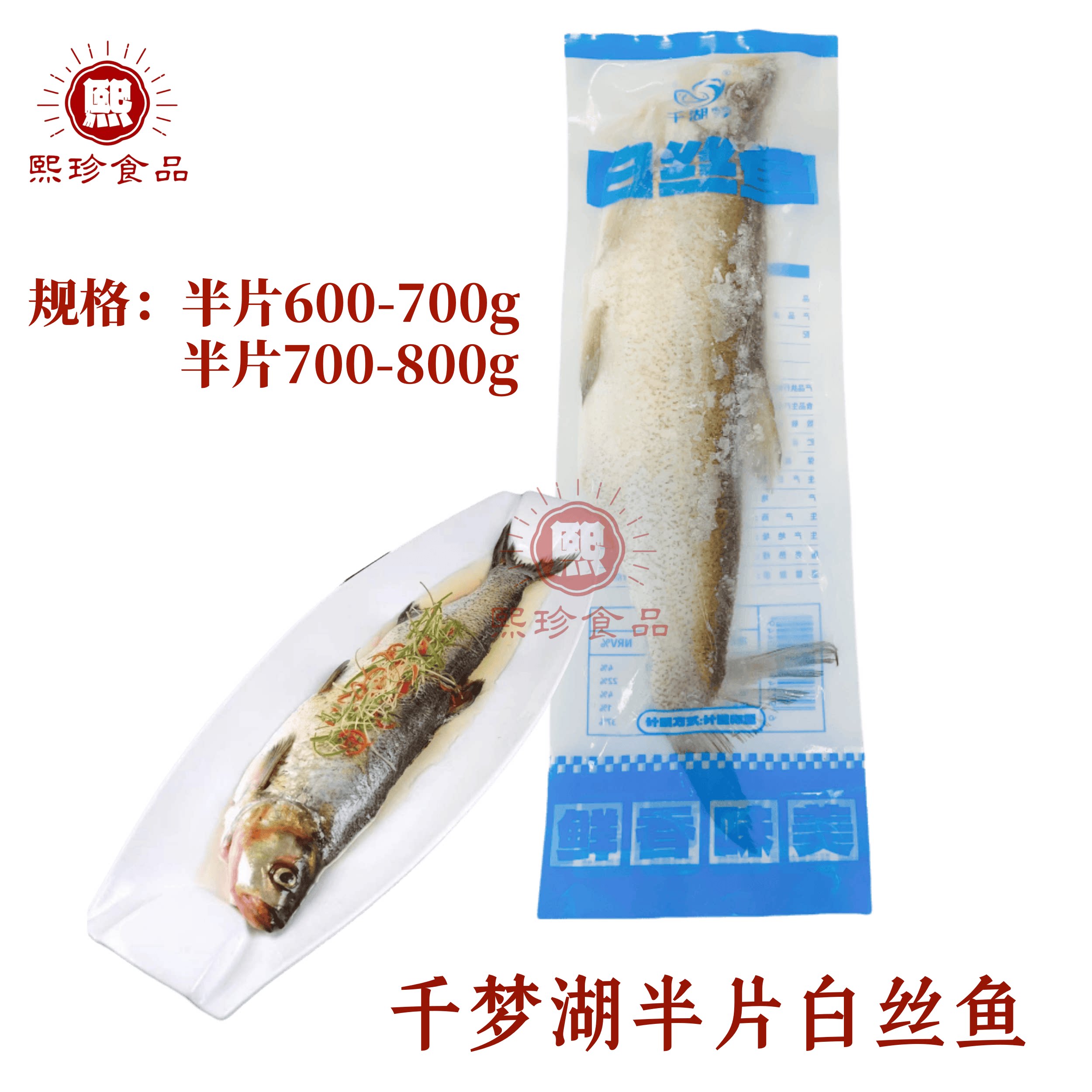 千梦湖白丝鱼半片大白鱼新鲜现杀腌制翘嘴鱼大白刁酒店清蒸鱼商用